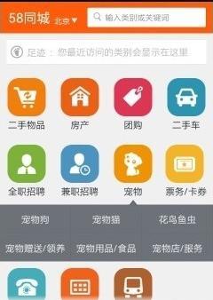 58同城网 一站式生活服务平台