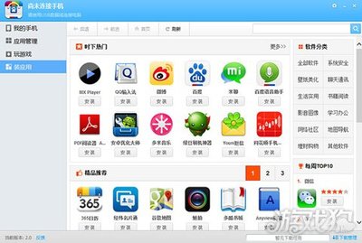 手机助手电脑版官方下载指南 便捷管理手机软件