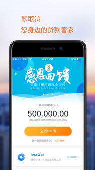 秒取贷App安卓版下载指南与体验 河东软件园中的4.2.8手机版应用解析