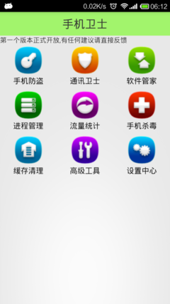 手机卫士V2.0.0 全面升级，打造您的移动设备安全守护神