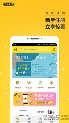 微库工厂 一站式移动应用软件管理平台