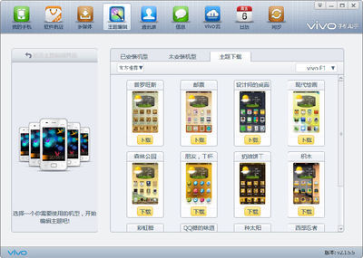 步步高vivo手机助手2.2.0.10 官方版 高效管理手机的得力工具