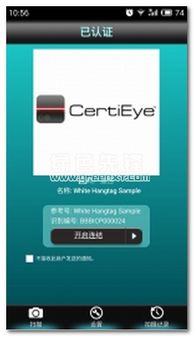 正品认证工具v5.22手机最新版 安全下载与认证指南